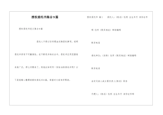 授权委托书集合9篇