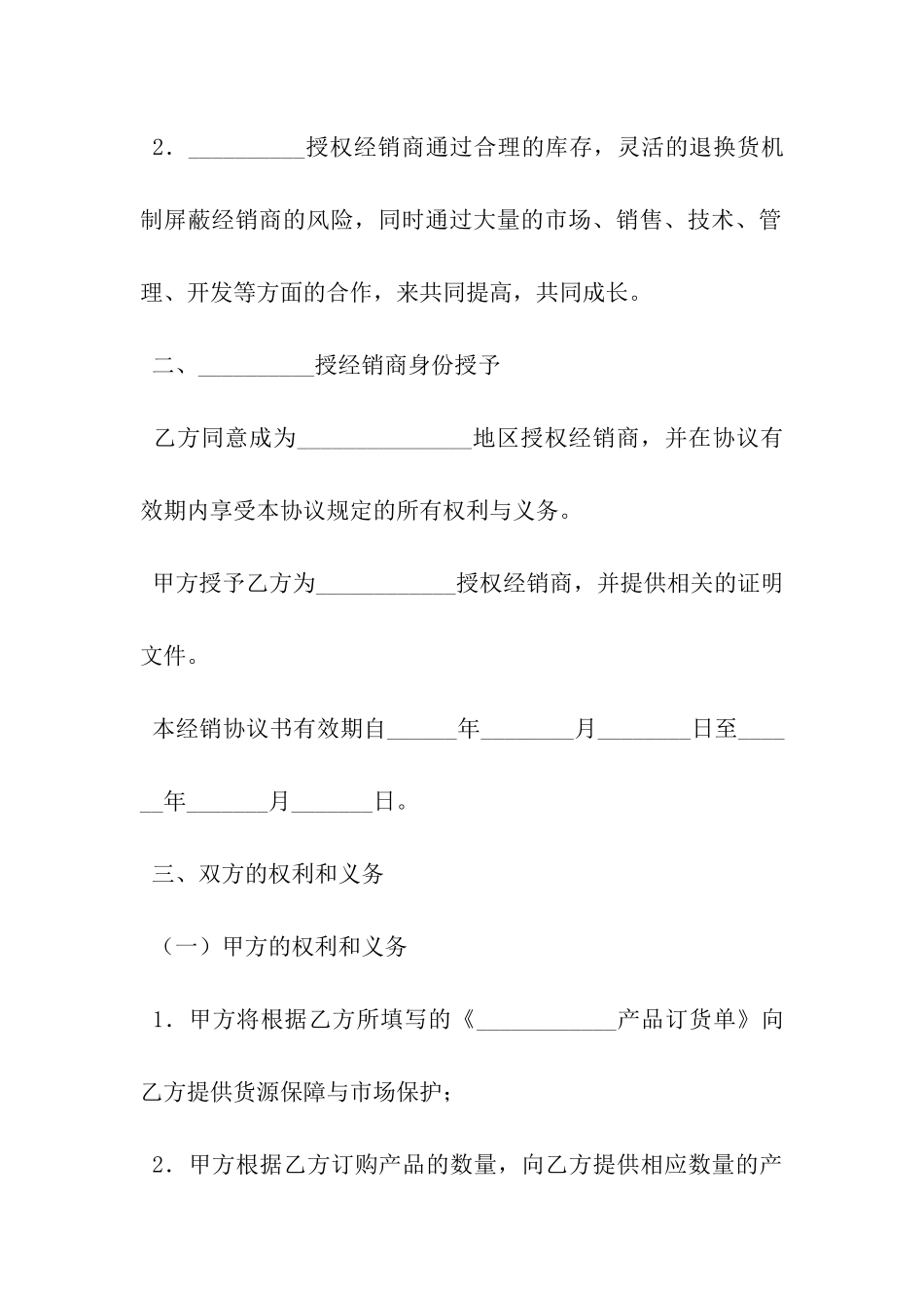 授权经销协议书范本-_第3页
