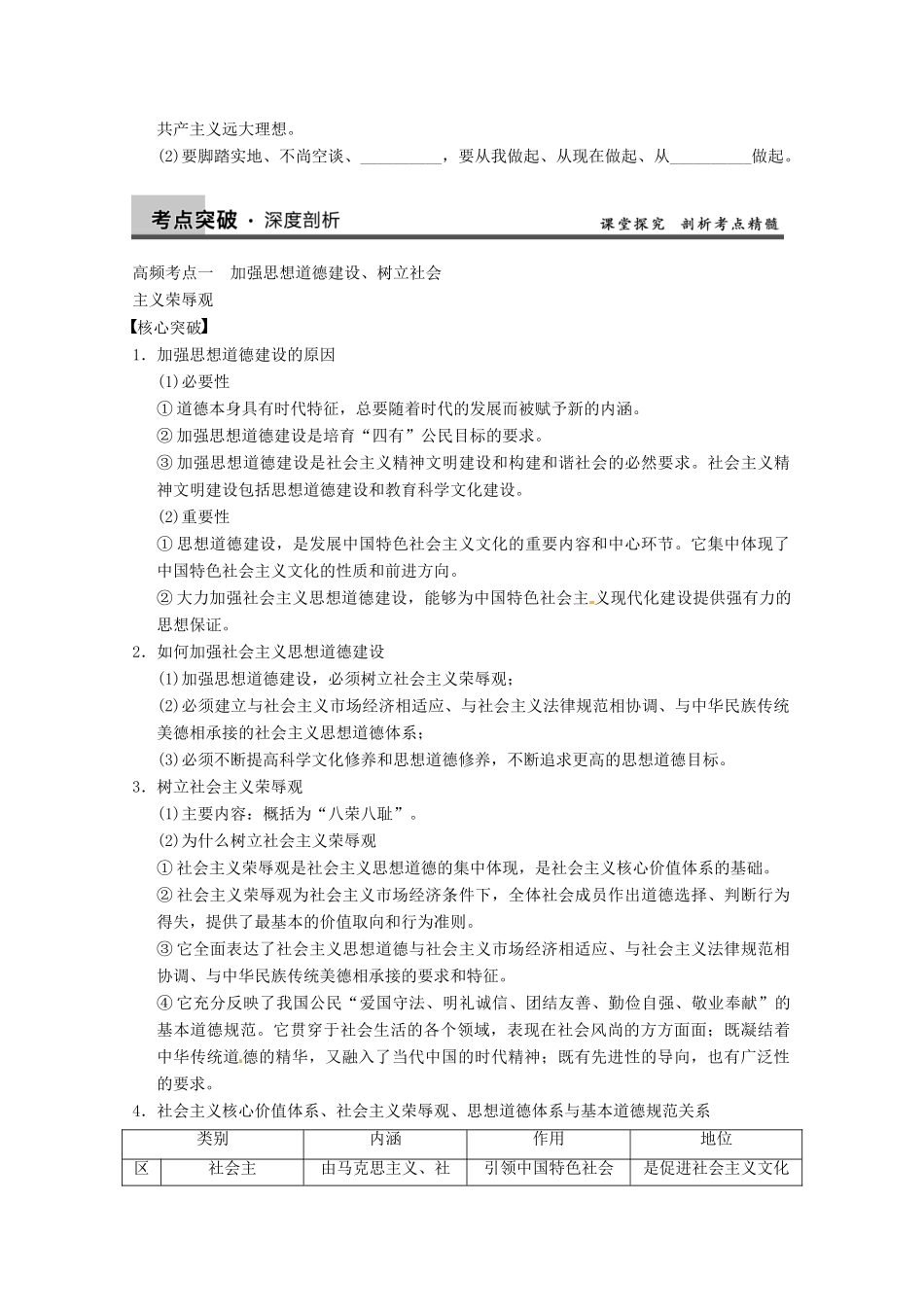 2013届高三政治一轮复习 第十课　文化发展的中心环节强化学案 新人教必修3_第2页