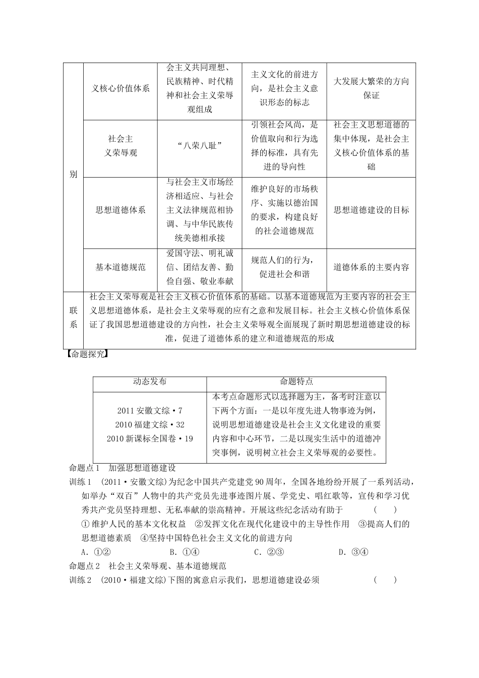 2013届高三政治一轮复习 第十课　文化发展的中心环节强化学案 新人教必修3_第3页