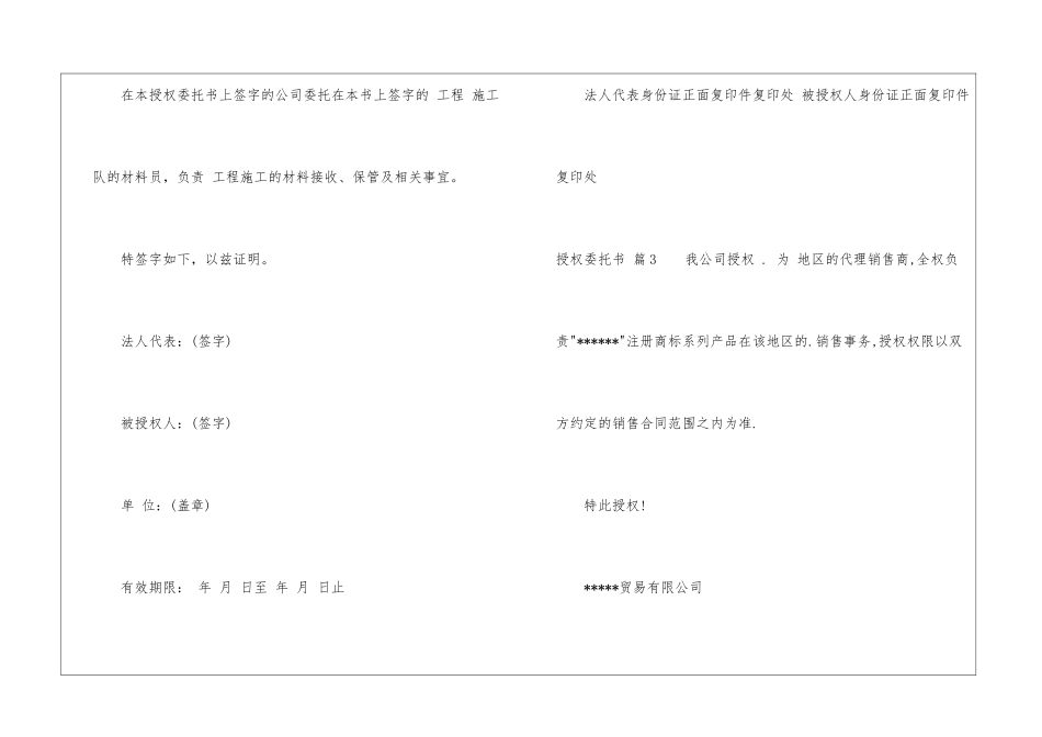 授权委托书集合七篇_第2页