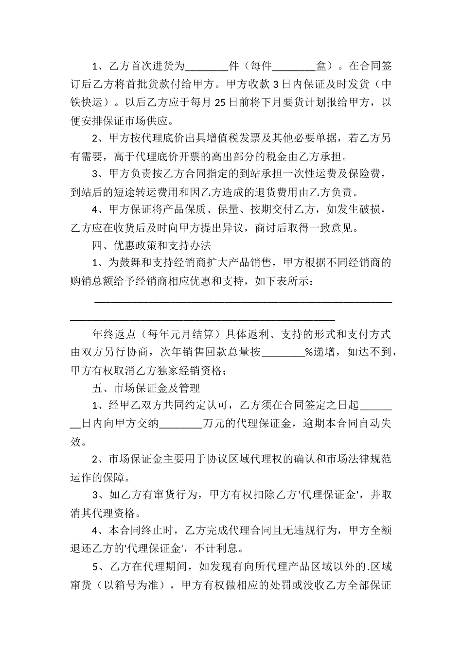 授权药品代理经销合同_第2页