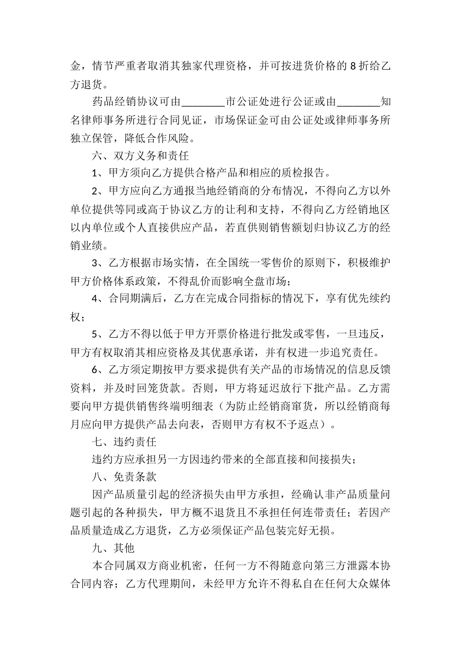 授权药品代理经销合同_第3页