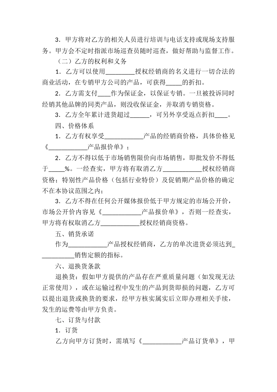 授权经销协议书_第2页