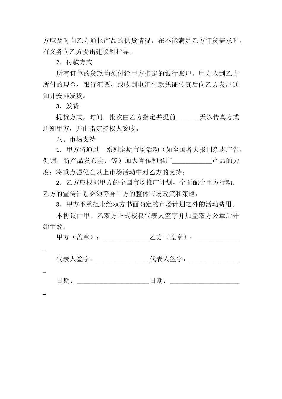 授权经销协议书_第3页