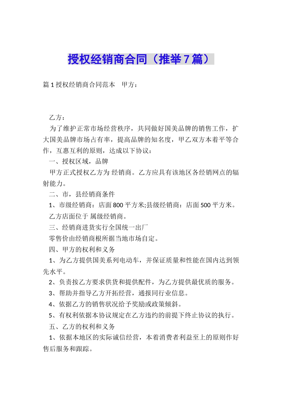 授权经销商合同_第1页