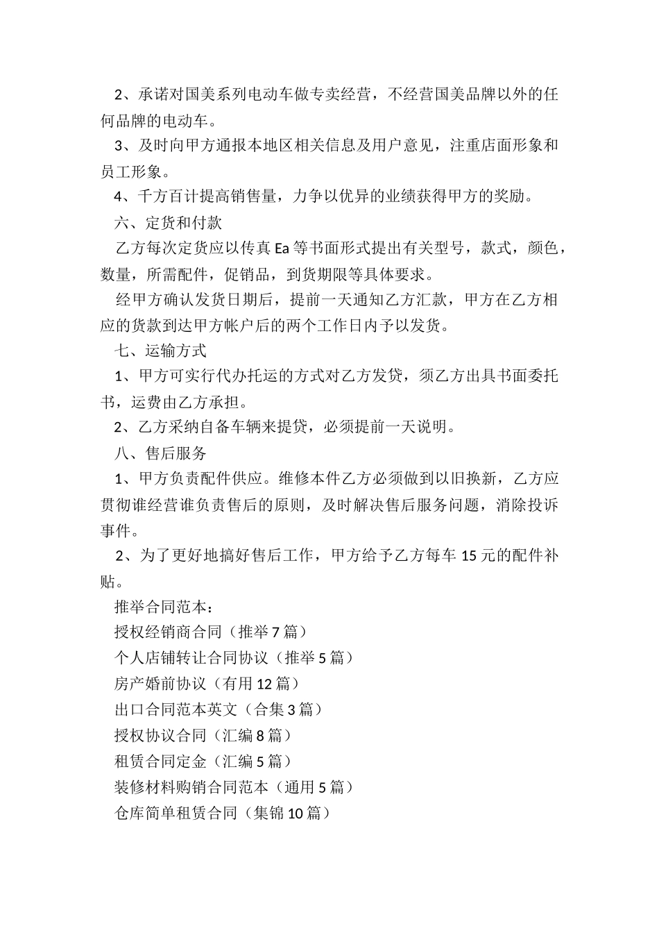 授权经销商合同_第2页