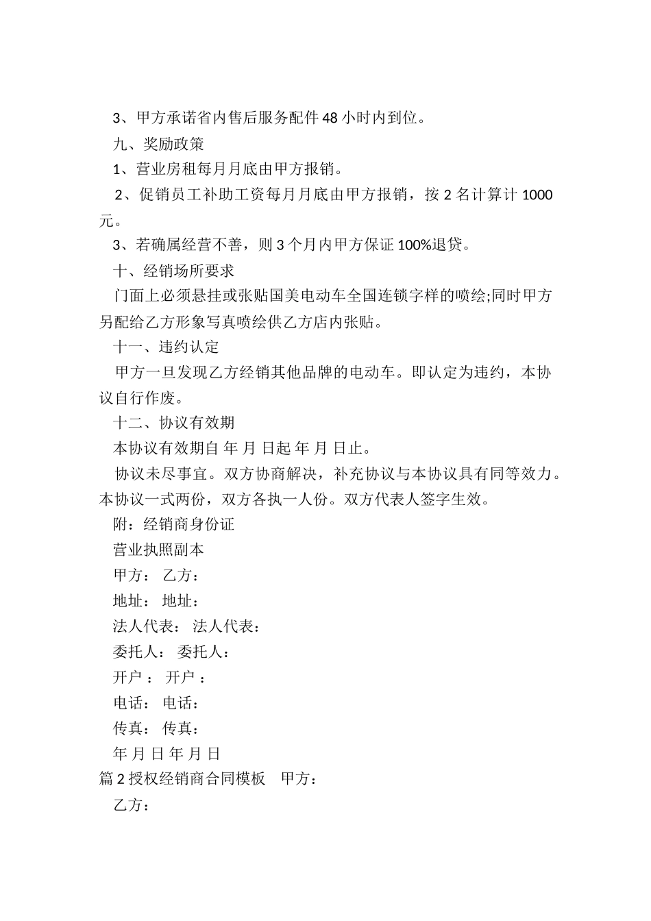 授权经销商合同_第3页