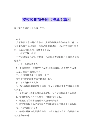 授权经销商合同