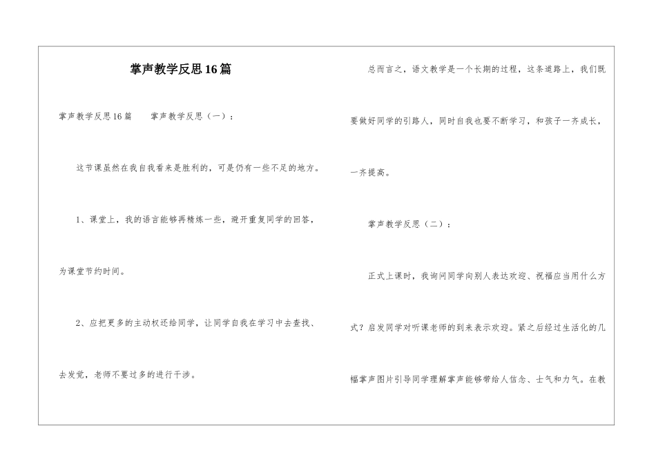 掌声教学反思16篇_第1页