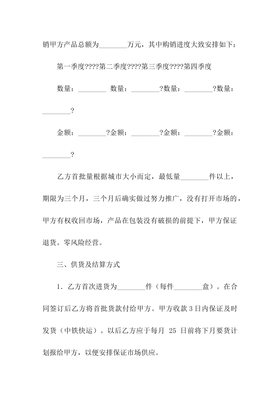 授权药品代理经销合同样本_第2页