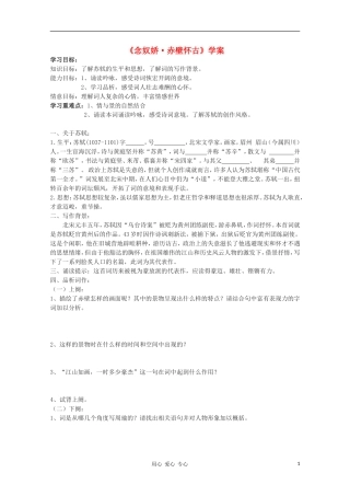 2012高中语文 3.3《念奴娇·赤壁怀古》课前预习学案 苏教版必修2