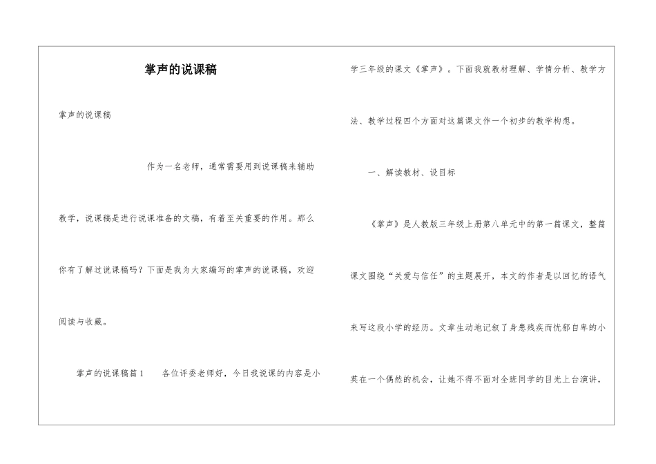 掌声的说课稿_第1页