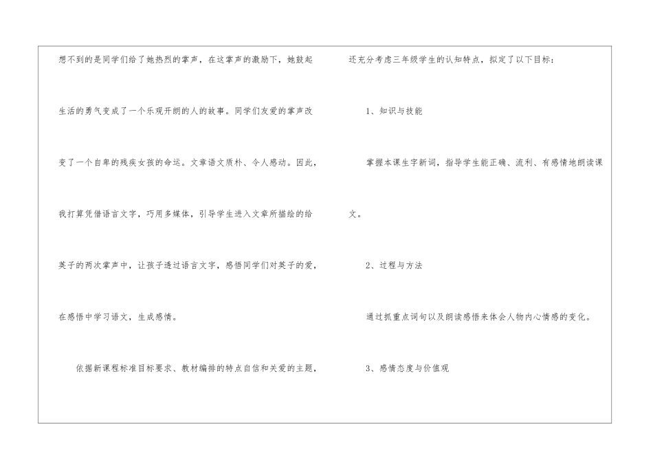 掌声的说课稿_第2页