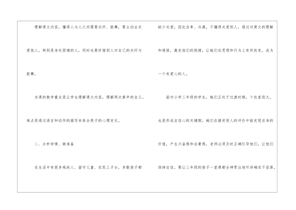 掌声的说课稿_第3页
