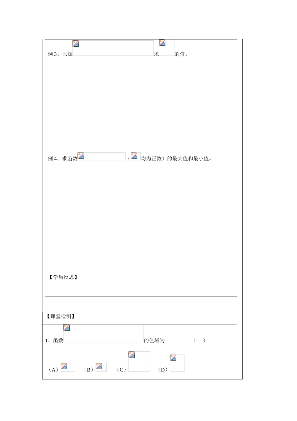 2013-2014学年高中数学 3.1两角和与差的正弦、余弦学案 苏教版必修4_第2页