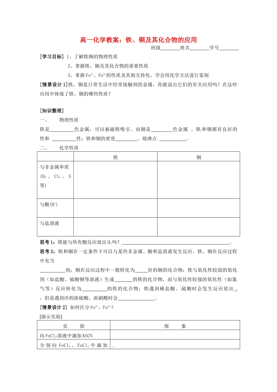 2013-2014学年高中化学 3.2.2 铁、铜及其化合物的应用 学案3 苏教版必修1_第1页