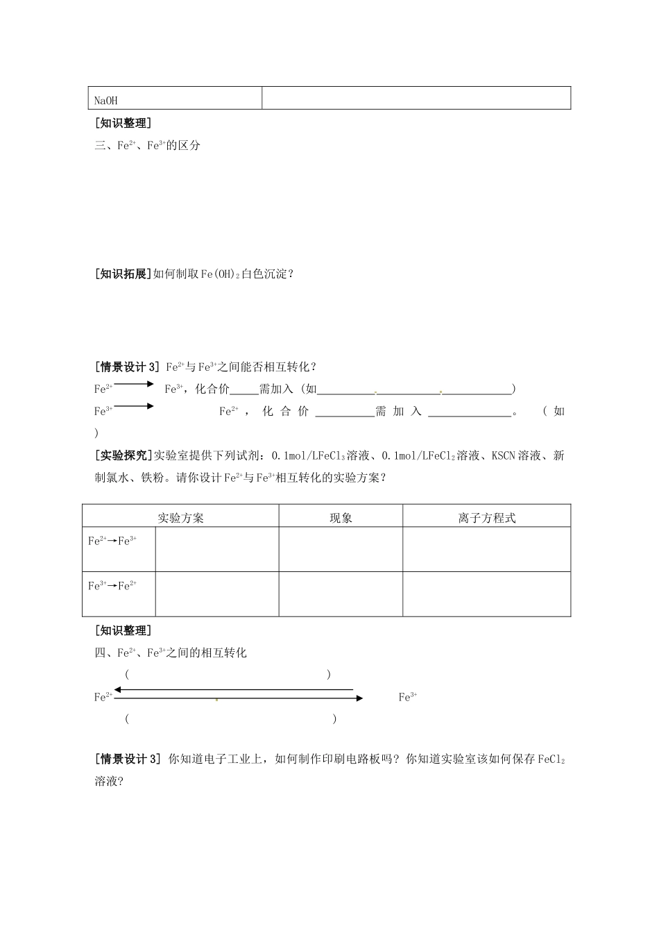 2013-2014学年高中化学 3.2.2 铁、铜及其化合物的应用 学案3 苏教版必修1_第2页