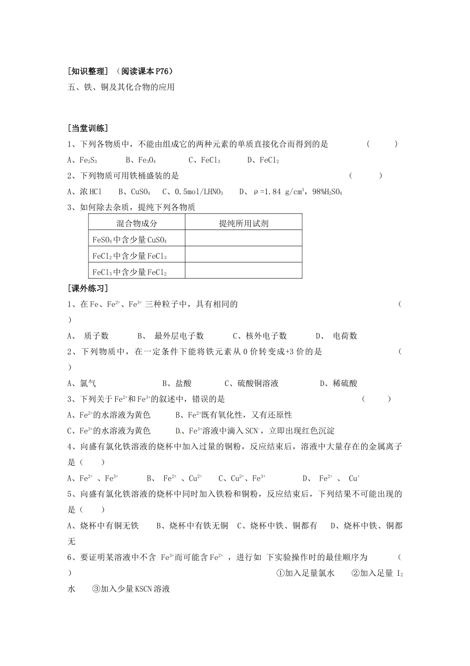 2013-2014学年高中化学 3.2.2 铁、铜及其化合物的应用 学案3 苏教版必修1_第3页