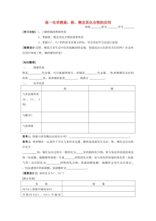 2013-2014学年高中化学 3.2.2 铁、铜及其化合物的应用 学案3 苏教版必修1