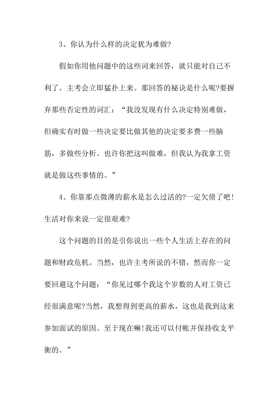 掌握十个压力面试题目及解答技巧_第2页