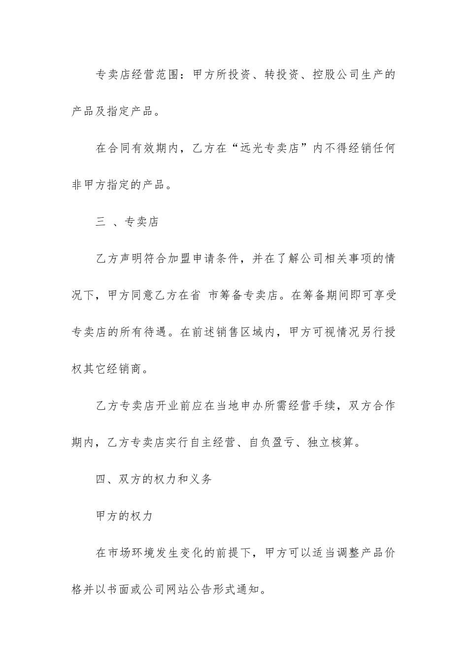 授权经销合同共2篇-经销商授权代理合同_第2页