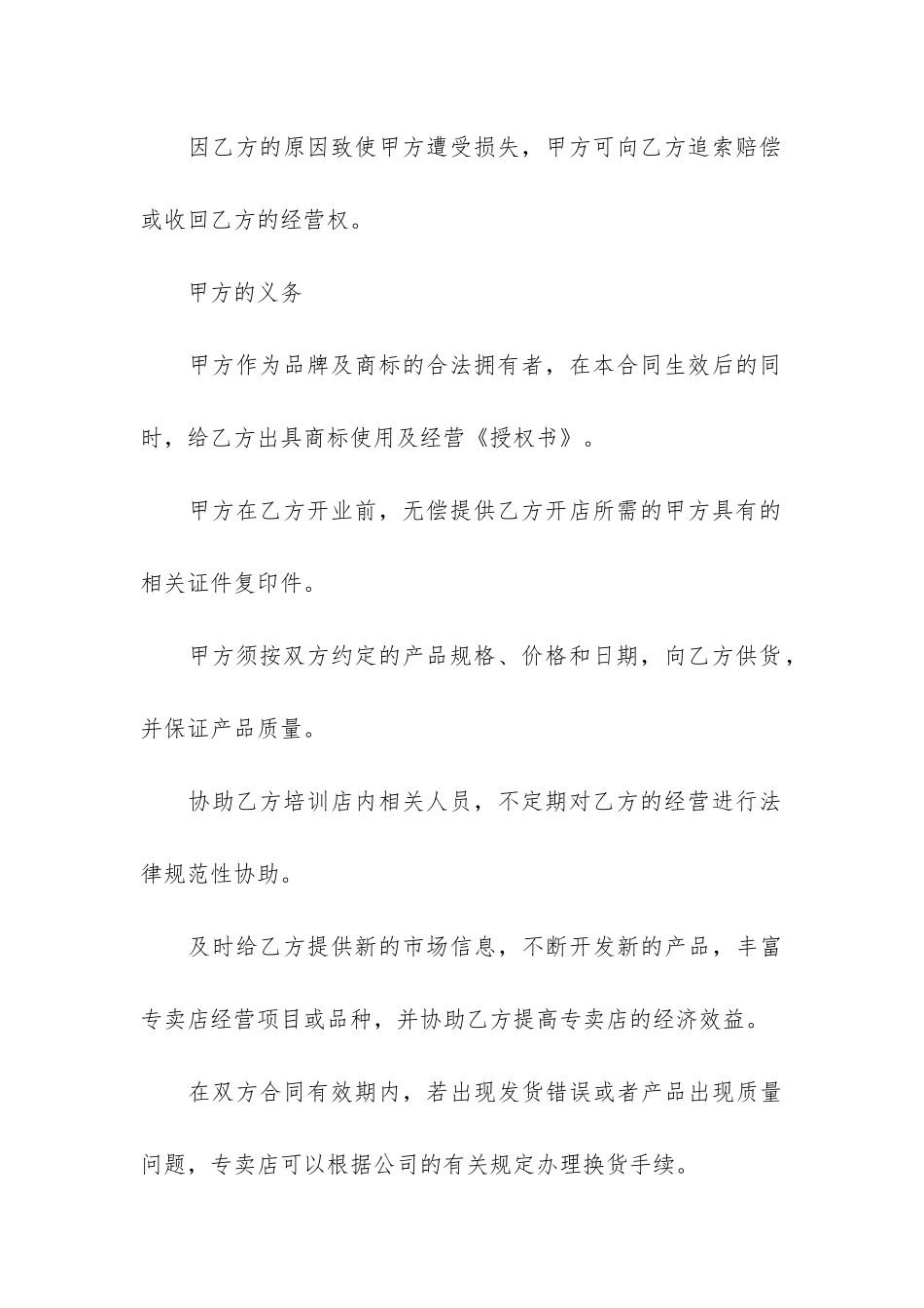 授权经销合同共2篇-经销商授权代理合同_第3页