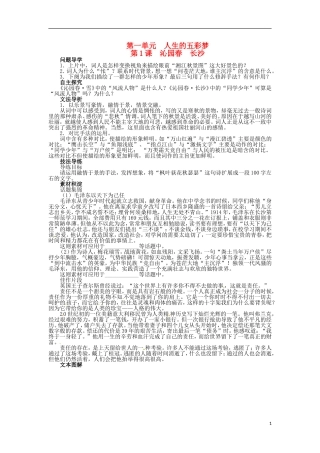 2013-2014学年高中语文 1.1沁园春 长沙学案 鲁人版必修5