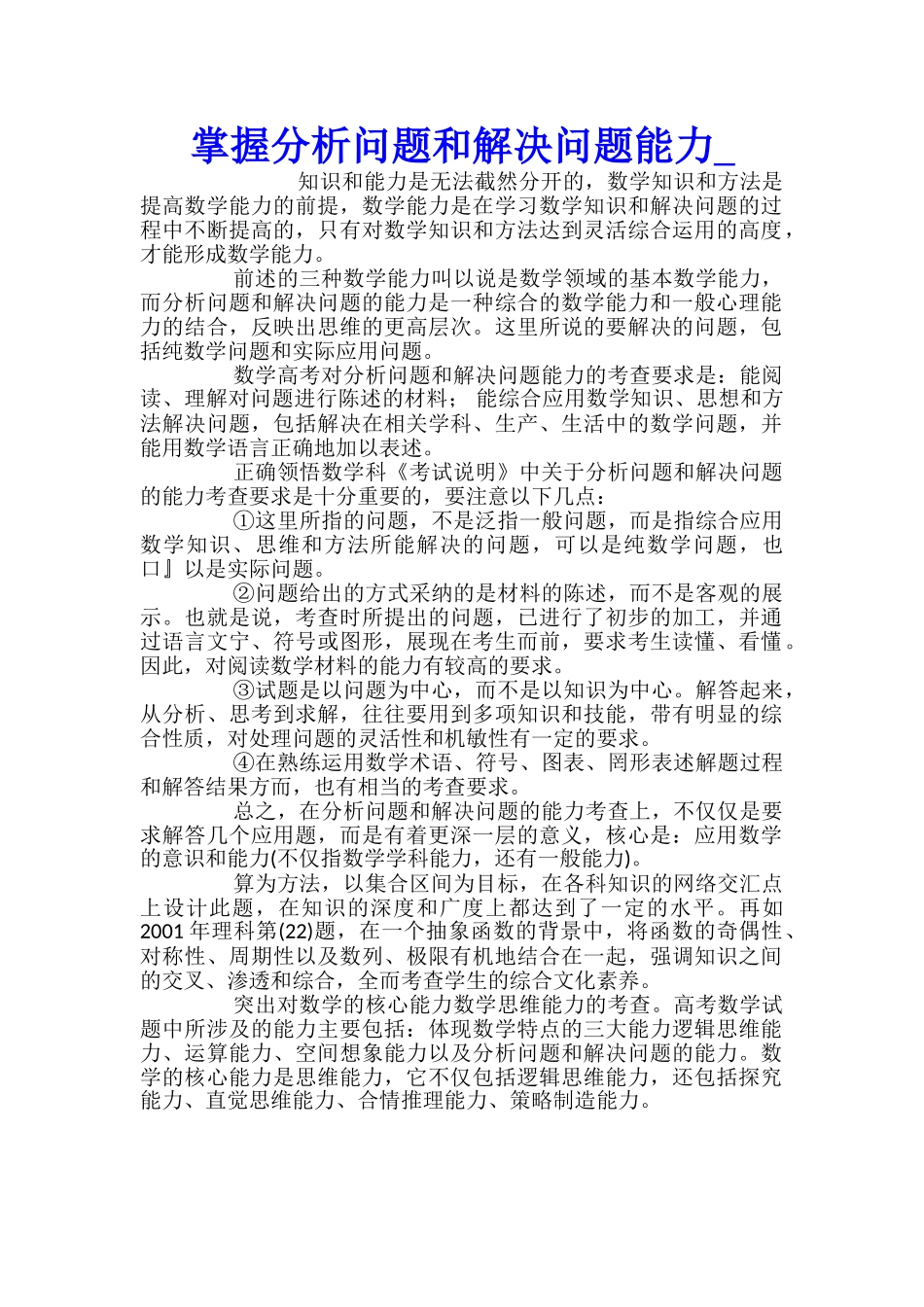 掌握分析问题和解决问题能力_第1页