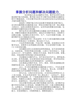 掌握分析问题和解决问题能力