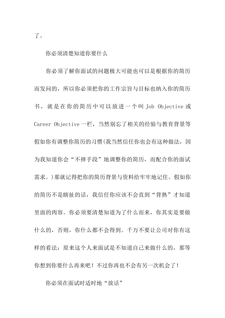 掌握面试的心理小技巧_第2页