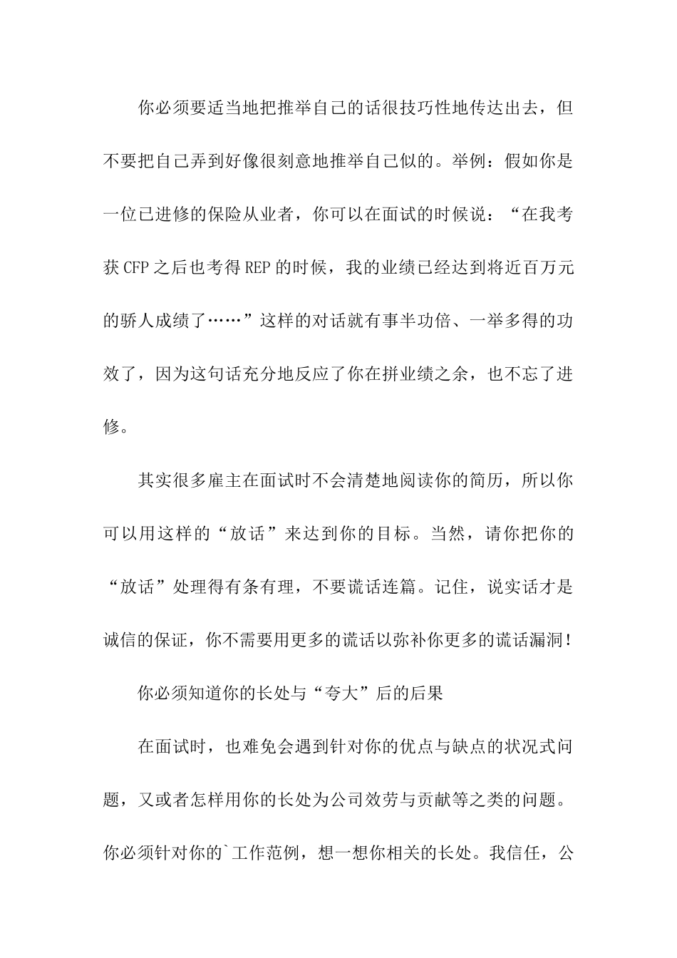 掌握面试的心理小技巧_第3页