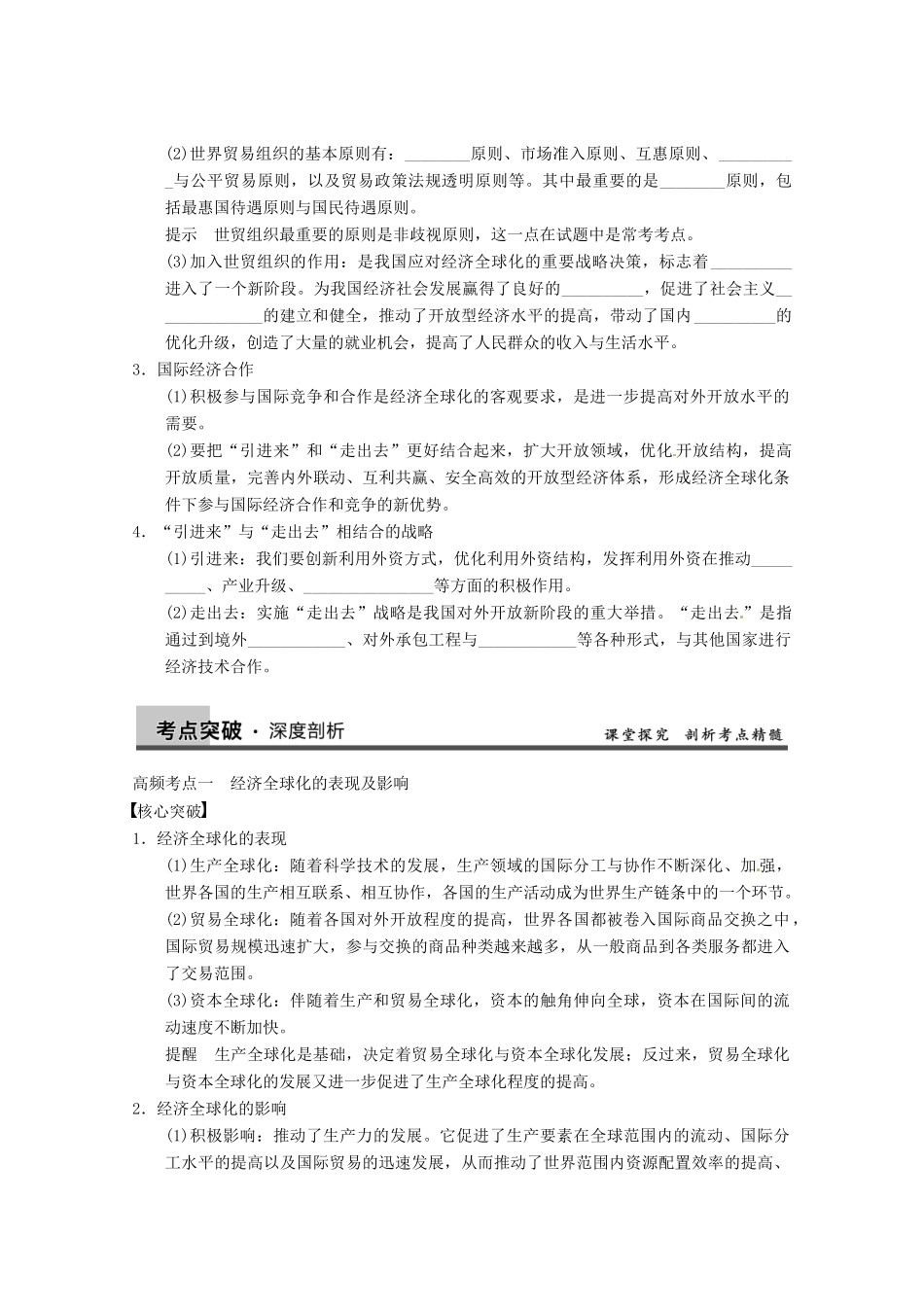 2013届高三政治一轮复习 第十一课　经济全球化与对外开放强化学案 新人教必修1_第2页