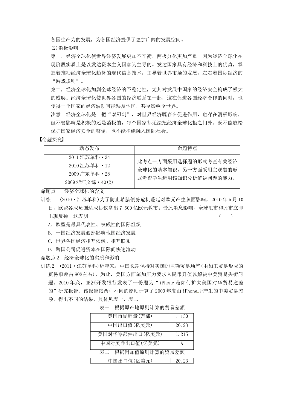 2013届高三政治一轮复习 第十一课　经济全球化与对外开放强化学案 新人教必修1_第3页