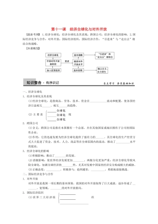2013届高三政治一轮复习 第十一课　经济全球化与对外开放强化学案 新人教必修1