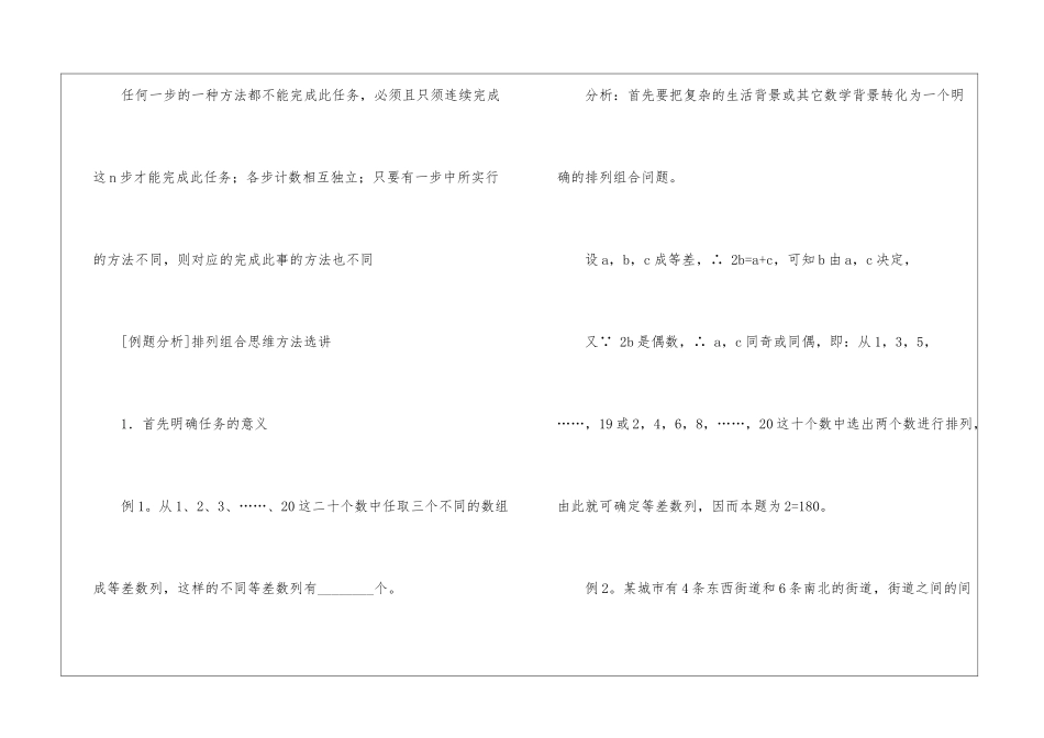 排列组合常用方法总结_第3页