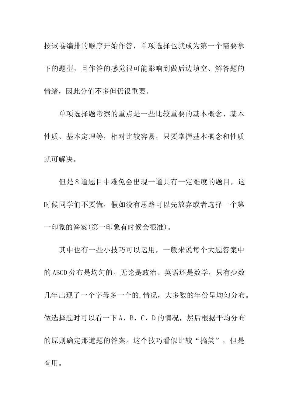 掌握做题绝技-完胜考研数学_第2页
