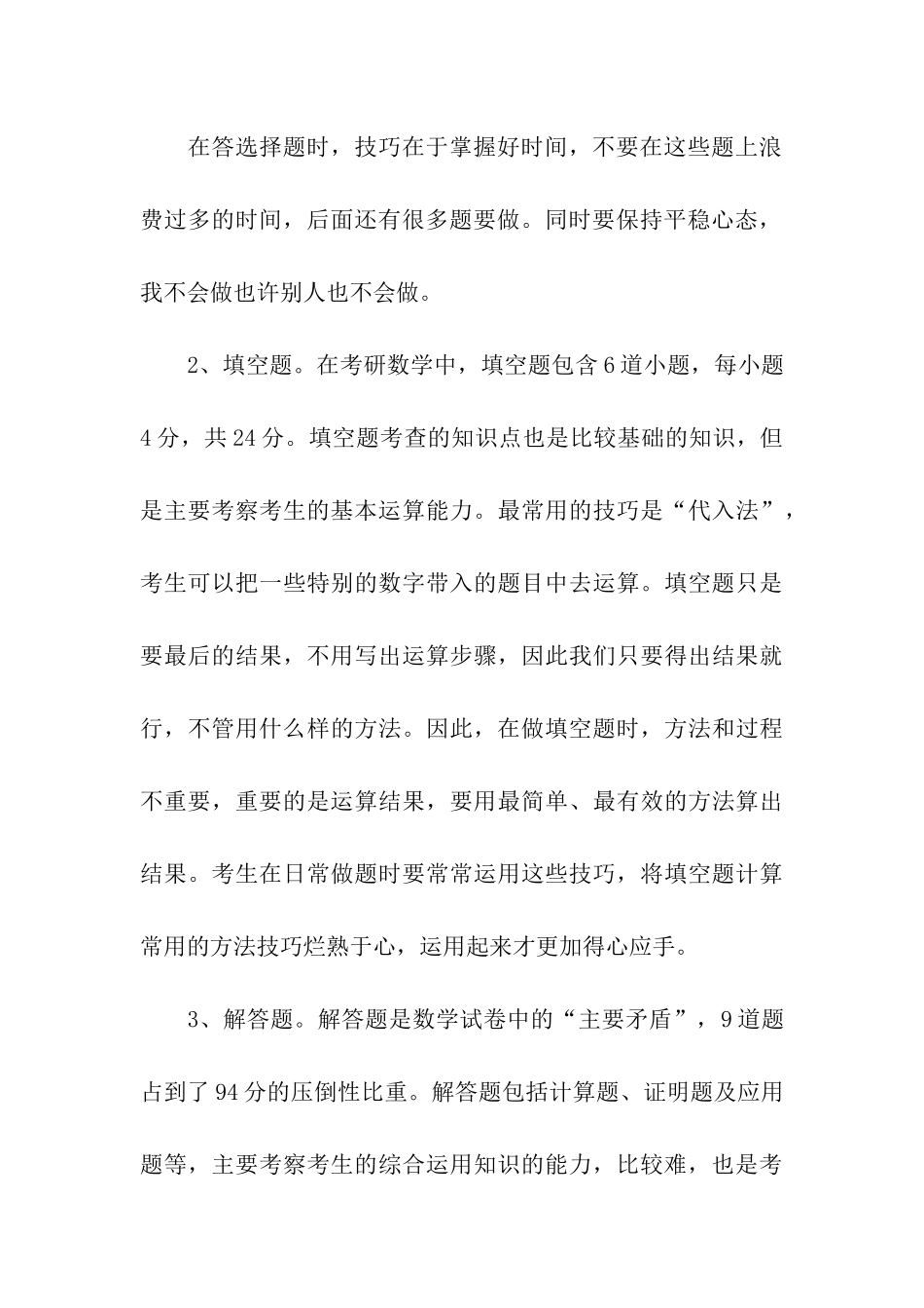 掌握做题绝技-完胜考研数学_第3页