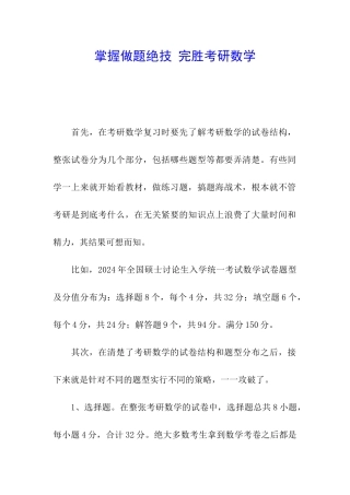 掌握做题绝技-完胜考研数学