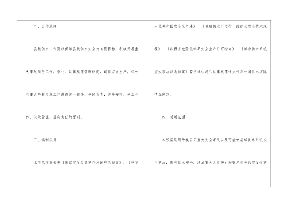 排水公司年度总结_第2页