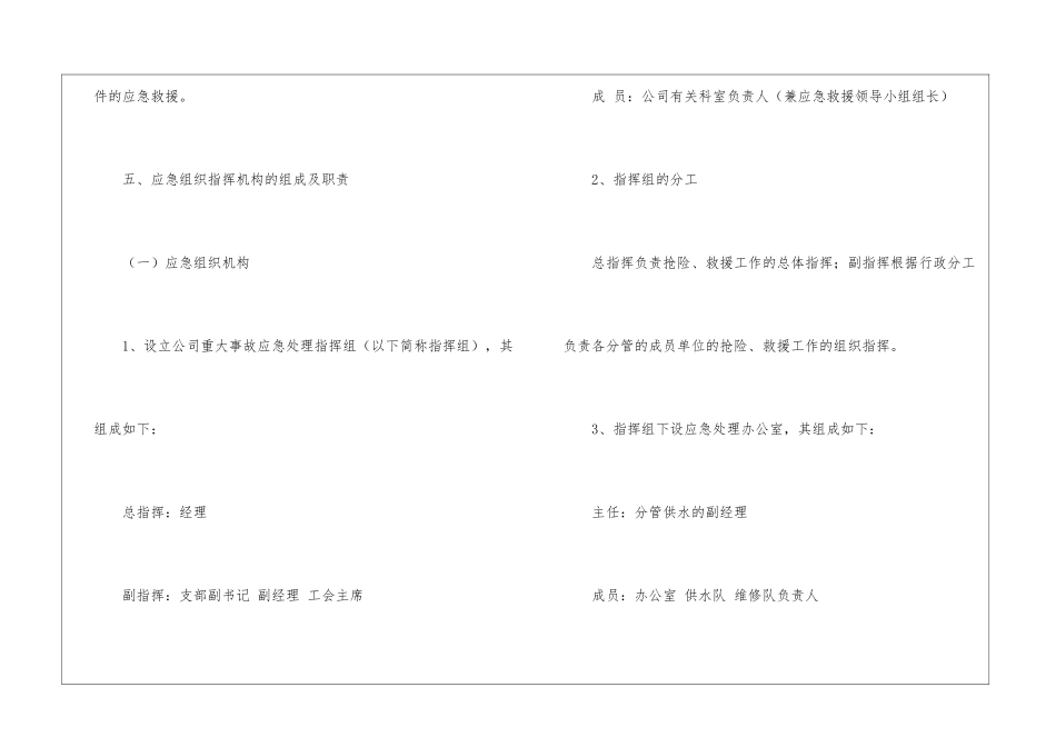 排水公司年度总结_第3页
