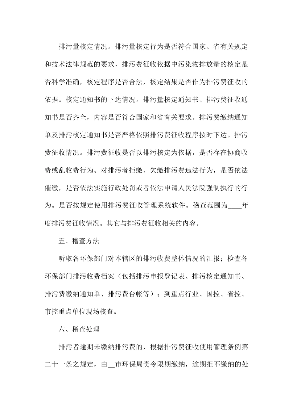 排污费征收工作稽查办法参考_第2页