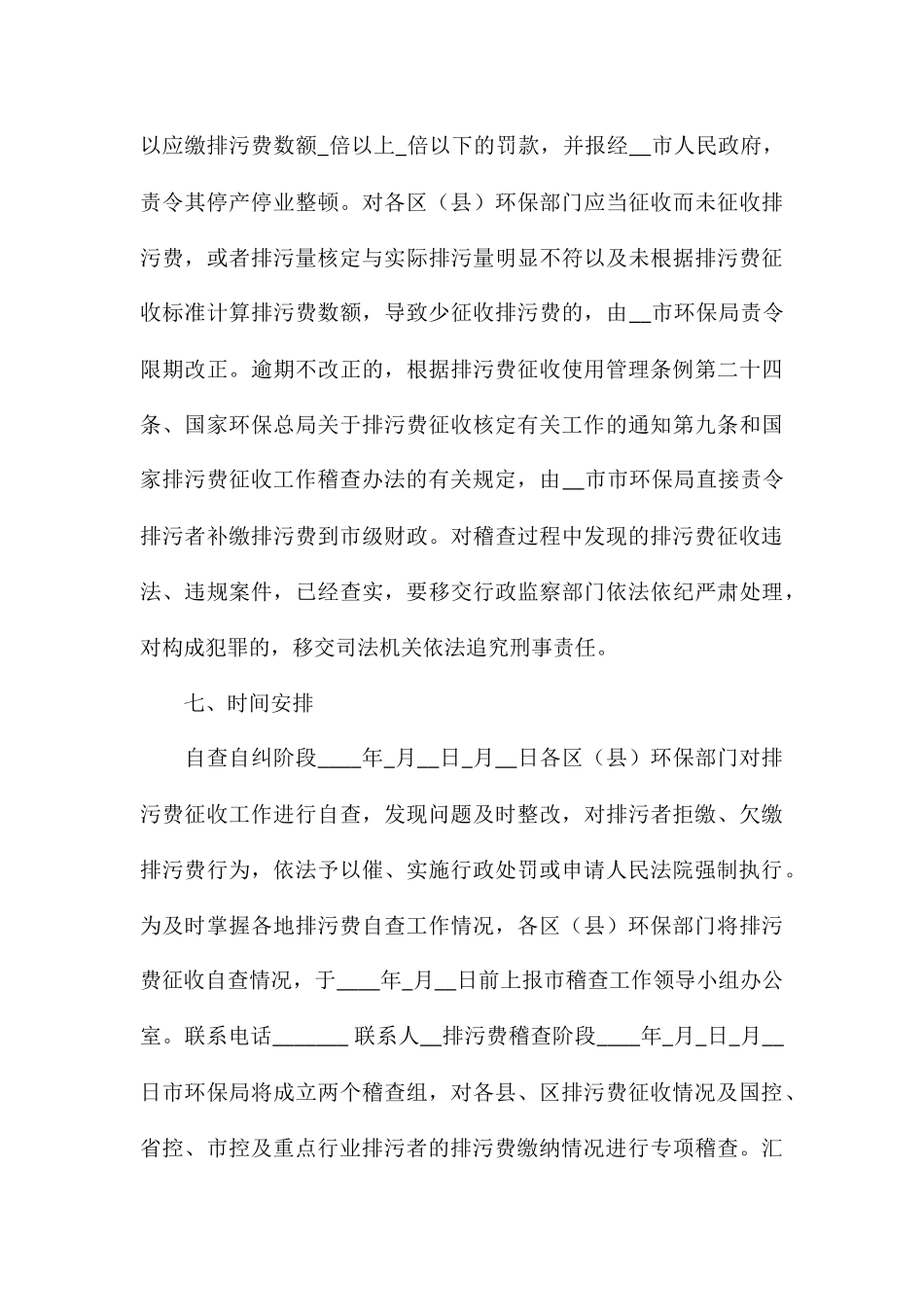 排污费征收工作稽查办法参考_第3页