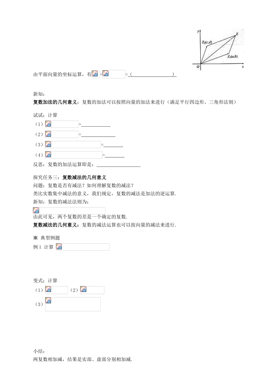 2013-2014学年高中数学 3.2.1复数代数形式的加减运算及其几何意义教学案 新人教A版选修1-2_第2页
