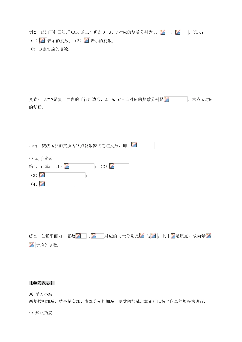 2013-2014学年高中数学 3.2.1复数代数形式的加减运算及其几何意义教学案 新人教A版选修1-2_第3页
