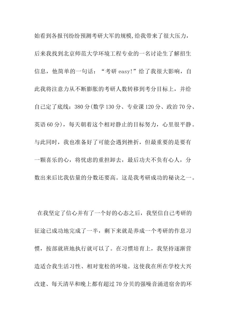 掌握考研成功技巧-才能走上胜利顶峰_第2页