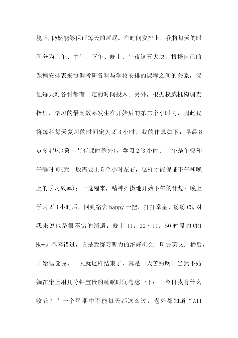 掌握考研成功技巧-才能走上胜利顶峰_第3页