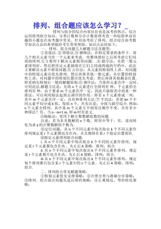 排列、组合题应该怎么学习？