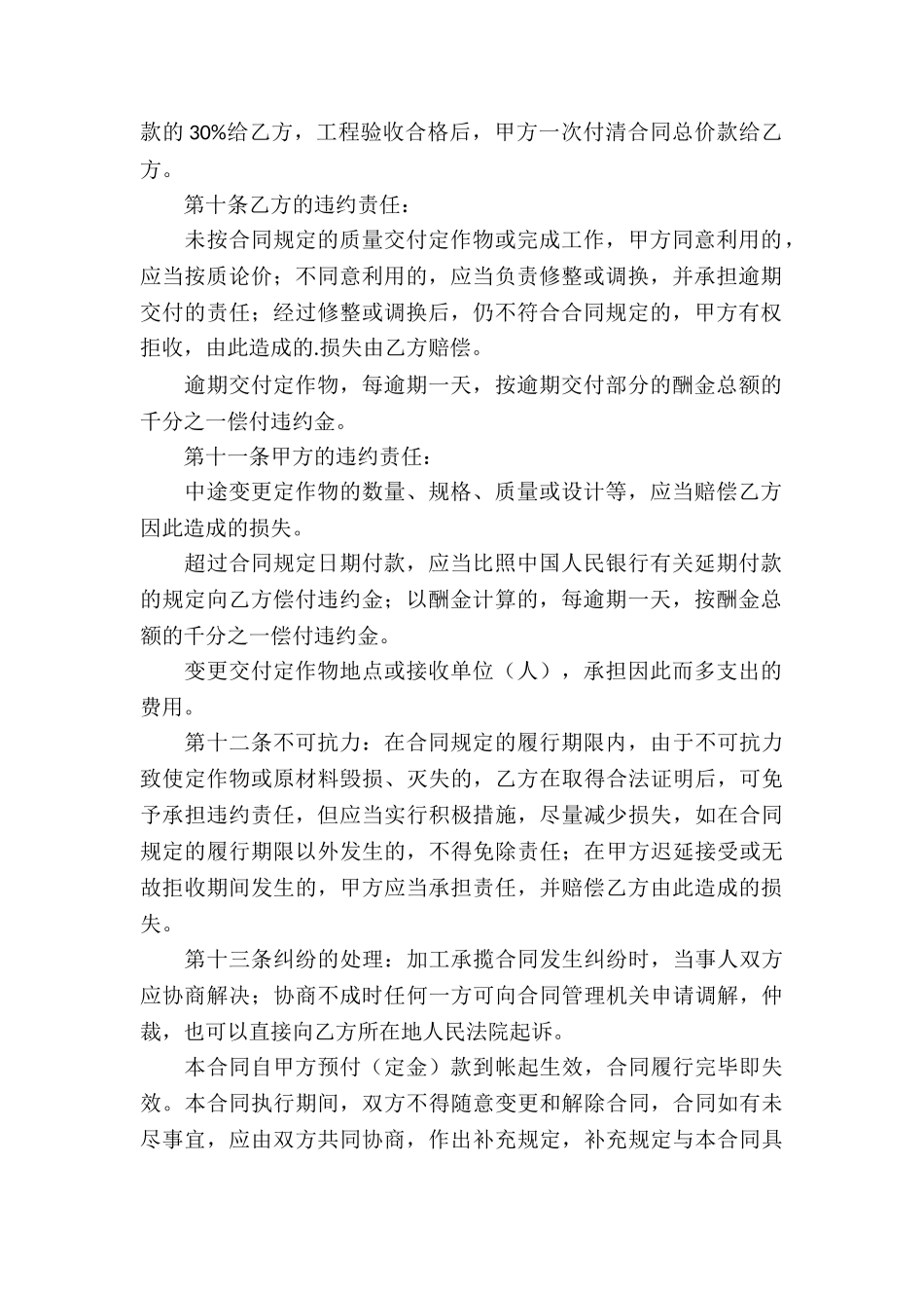 排风工程加工承揽合同_第2页