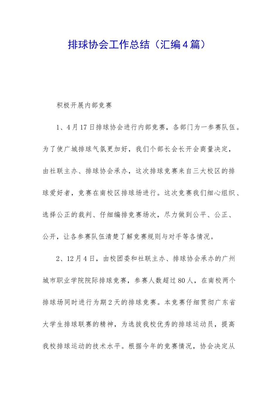 排球协会工作总结_第1页